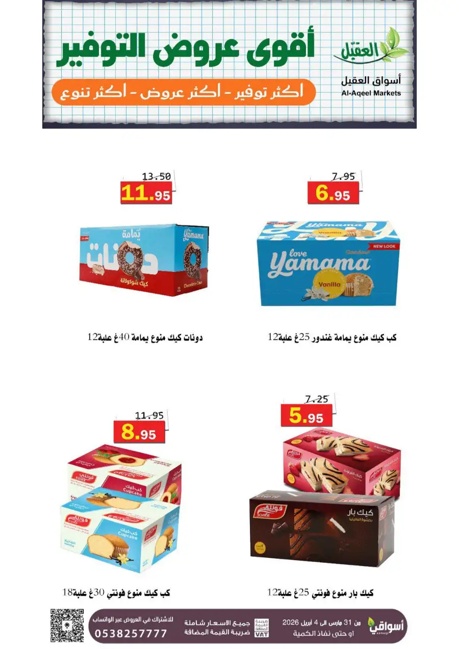 Al-Aqeel Markets Riyadh | Weekly Offers & Grocery Deals - April 2026